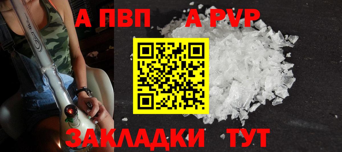 Альфа ПВП VHQ  Вход с VPN  A PVP мука  Конаково  закладка  APVP Соль  Alpha PVP 