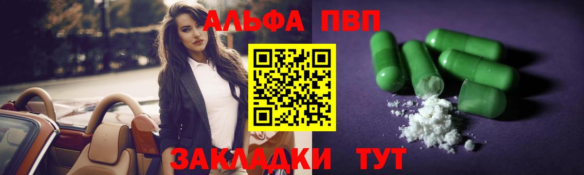 Альфа ПВП кристаллы Конаково