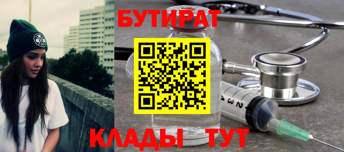 Бутират оксана Конаково