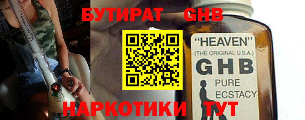 Бутират буратино  Вход с VPN  Конаково 