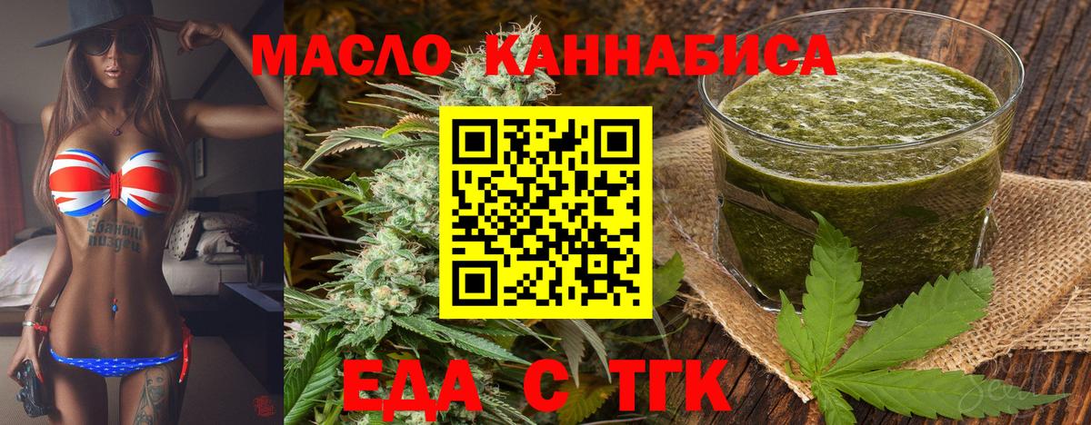 Еда ТГК конопля Конаково