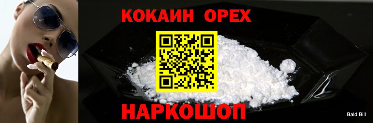 КОКАИН VHQ Конаково