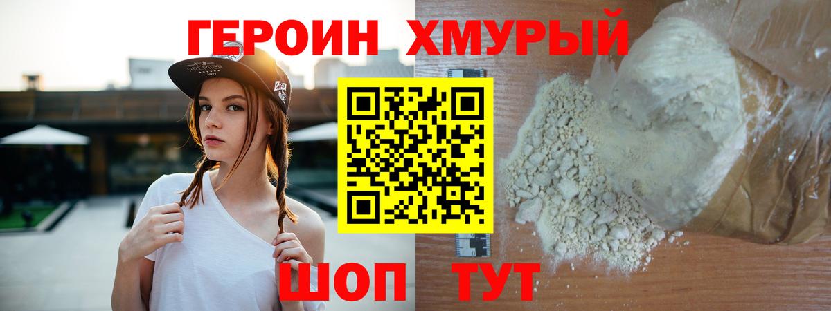 Конаково  ГЕРОИН хмурый  Вход с VPN 