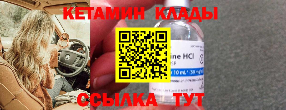 Кетамин VHQ  Вход с VPN  Конаково 