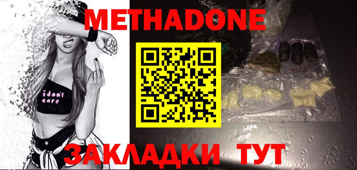 Метадон белоснежный Конаково