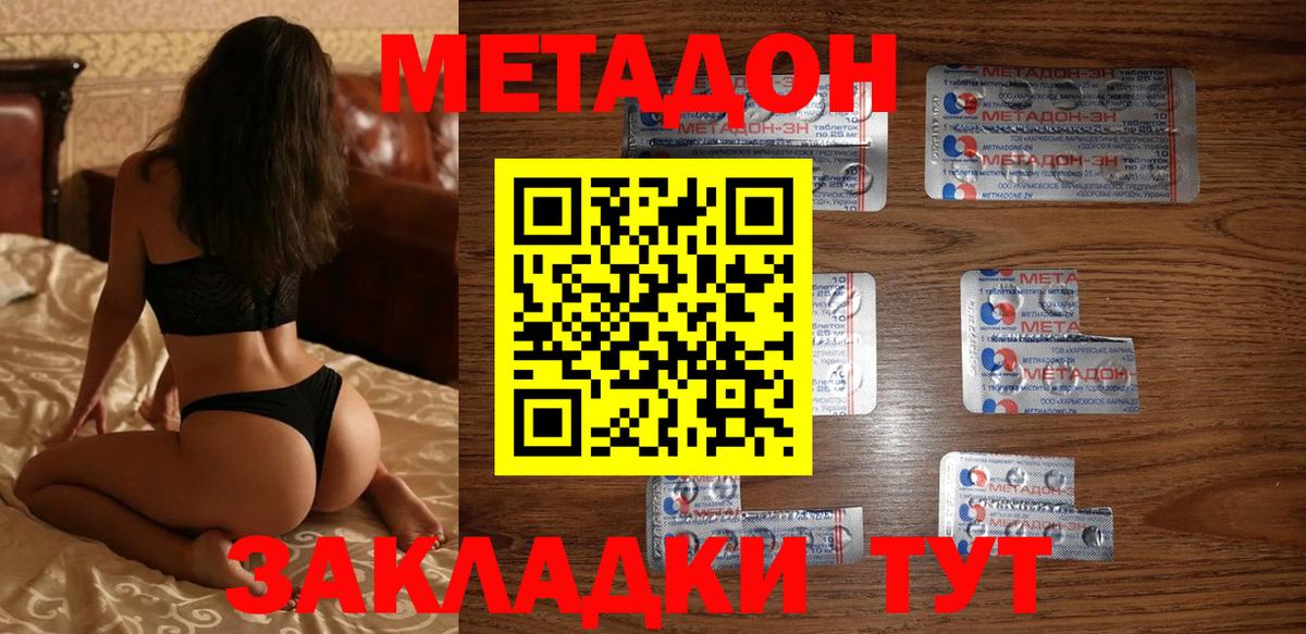 Метадон methadone  Вход с VPN  Конаково  МЕТАДОН кристалл 