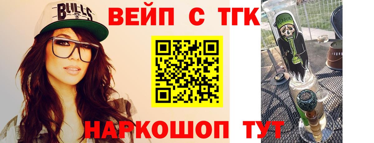 Дистиллят ТГК вейп  ТГК вейп с тгк  Конаково  Вход с VPN 